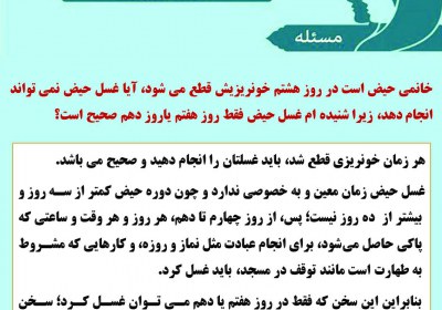 حیض و پاک شدن از خون حیض