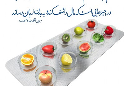 یک فرمول قرآنی و هزاران دستآورد اسراف