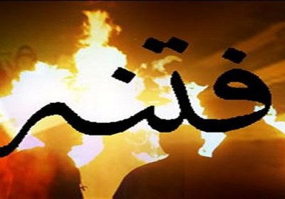 چالشی علیه پایه های فرهنگی انقلاب فتنه