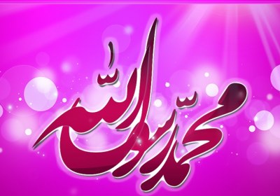 آیه اول سوره تحریم و آدرسی غلط از شبهه افکنان پیامبر رحمت