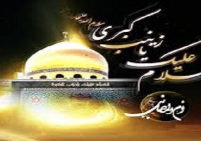 خداوندگاری زینب خداوندگاری زینب