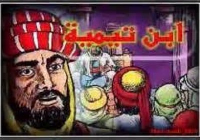 ابن تیمیه ابن تیمیه