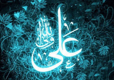 منبع علمی و معرفتی مصحف امام علی(علیه السلام) امام علی ع