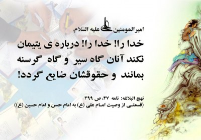 دو نکته در یک حدیث امام سجاد(ع) کمک به فقرا