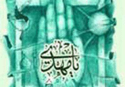 مهدویت یعنی چه؟ امام مهدی (عج)