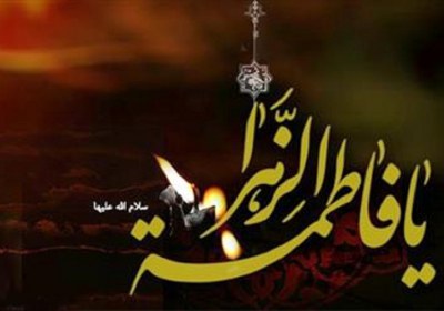 حضرت زهرا سلام الله علیها حضرت زهرا سلام الله علیها