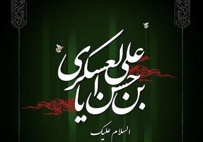 اخبار غیبی امام حسن عسکری اخبار غیبی امام حسن عسکری