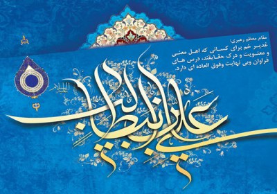 امیرالمومنین امیرالمومنین