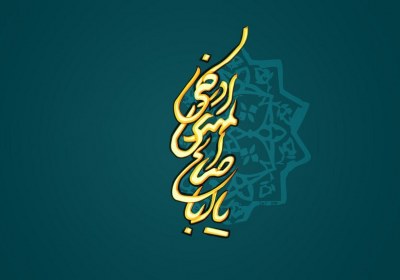 شهادت امام زمان امام زمان