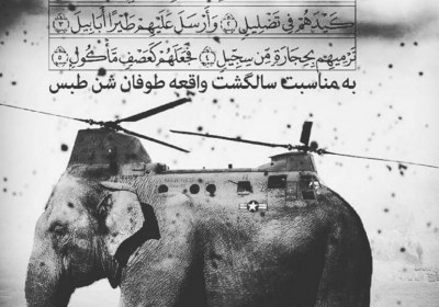 صبح نابودی آمریکا فیل