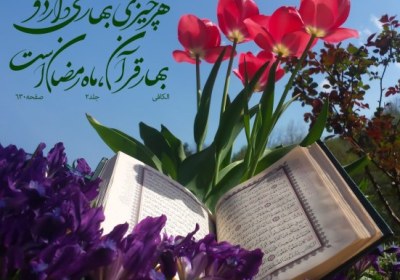غبارروبی دل در بهار 
