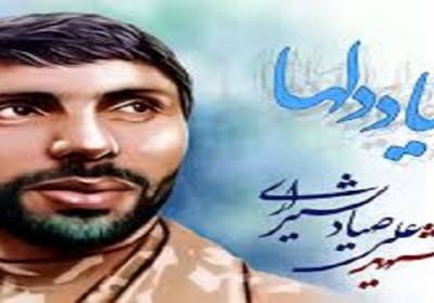 صیاد دلها صیاد دلها