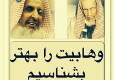 وهابیت وهابیت