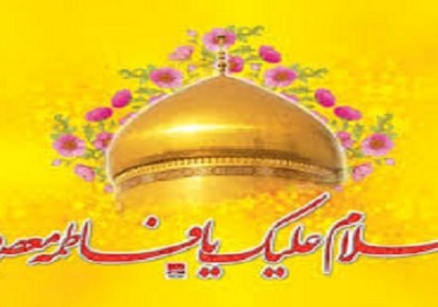 کرامات حضرت معصومه سلام الله علیها کرامات حضرت معصومه سلام الله علیها