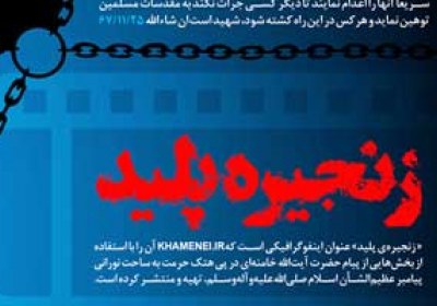 اینفوگرافیک «زنجیره پلید» اینفوگرافیک «زنجیره پلید»