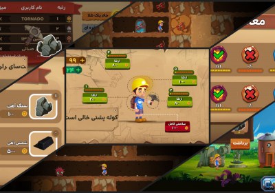 بازی ایرانی معدنچی کوچک