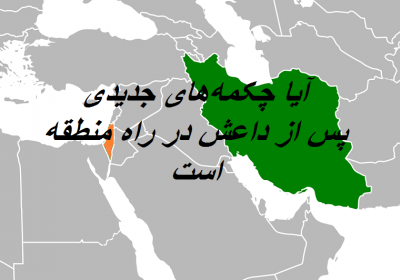 پسا داعش/ تجزیه ایران /"شورای دموکراسیخواهان ایران" پسا داعش/ تجزیه ایران /"شورای دموکراسیخواهان ایران"