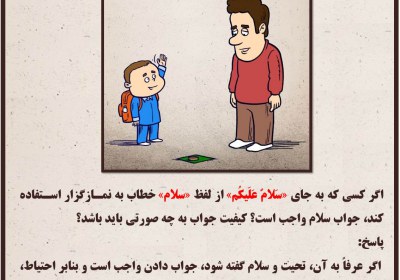 جواب سلام هنگام نماز نماز