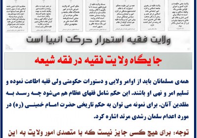 جایگاه ولایت فقیه در فقه شیعه ولایت فقیه