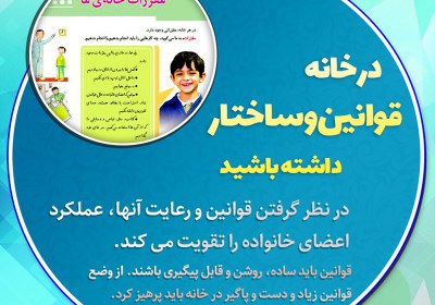 در خانه قوانين و ساختار داشته باشيد در خانه قوانين و ساختار داشته باشيد