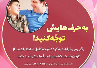به حرف هايش توجه كنيد به حرف هايش توجه كنيد
