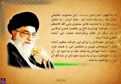 اهداف ظهور در کلام رهبری اهداف ظهور در کلام رهبری