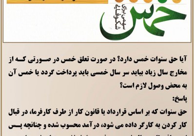 خمس سنوات خمس