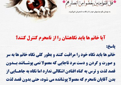 کنترل نگاه نگاه
