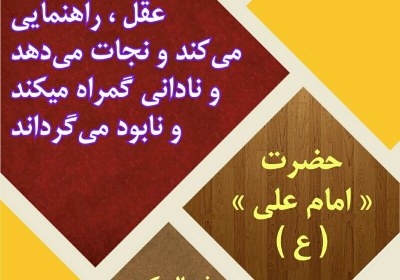 عقل جدا کننده معجزه