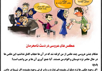 عکس های عروسی در دست نامحرمان خانواده
