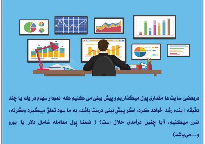 کسب درآمد از طریق پیش بینی سهام معامله