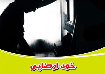 خودارضایی؛ پاسخ به یک شبهه خودارضایی,استمنا