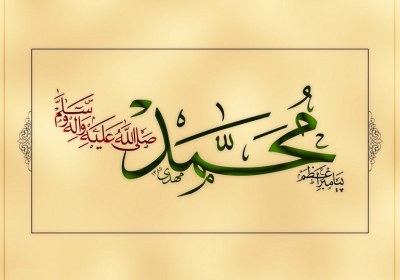 خاتمیت اسلام