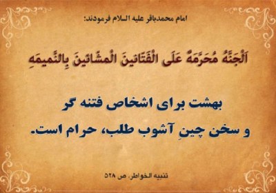آفات سخن چینی آفات سخن چینی
