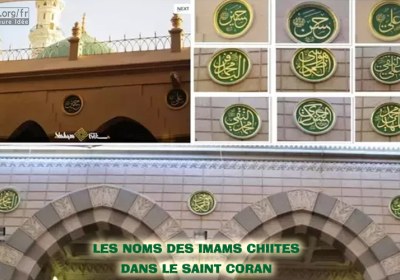 Les noms des imams chiites dans le Saint Coran