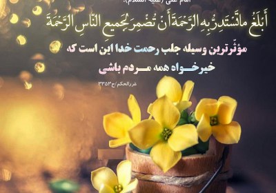 خیرخواهی سه منفعت خاص برای خیرخواه