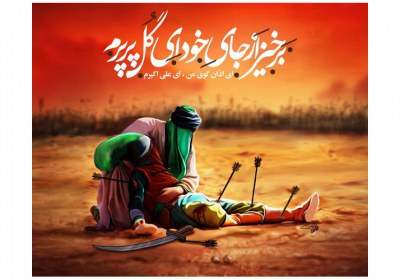 راوی سخن امام حسین (ع) بعد از شهادت علی اکبر