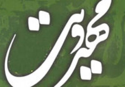 ضرورت طرح مباحث مهدويت مهدويت