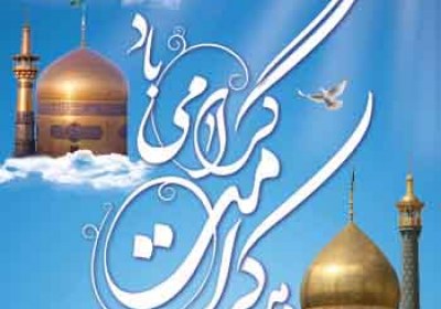 حضرت معصومه سلام الله علیها حضرت معصومه سلام الله علیها