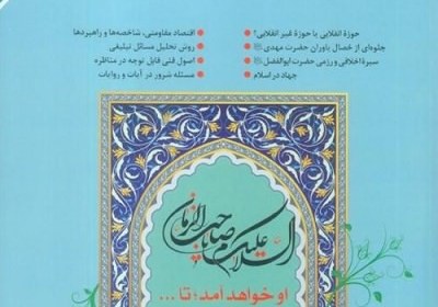 مبلغان مجله مبلغان