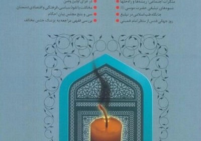 مبلغان مجله مبلغان