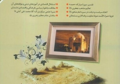 مبلغان مجله مبلغان