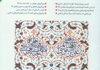 مبلغان مجله مبلغان