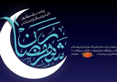 رمضان رمضان