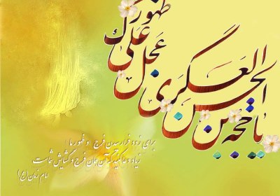 اثبات ولادت حضرت مهدی اثبات ولادت حضرت مهدی