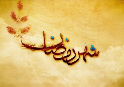 دعاهای ماه مبارک رمضان pdf,دعای هر روز ماه رمضان بعد از نماز