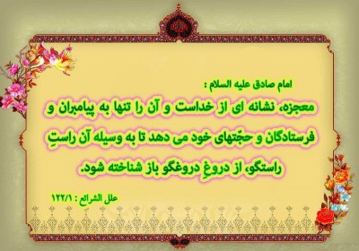 معجزه، مسلمان معجزه