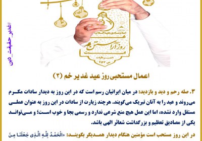 اعمال مستحبی روز عید غدیر خم غدیر