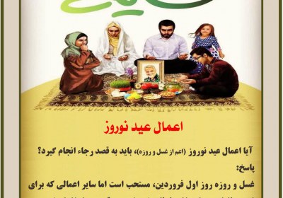 اعمال عید نوروز نوروز