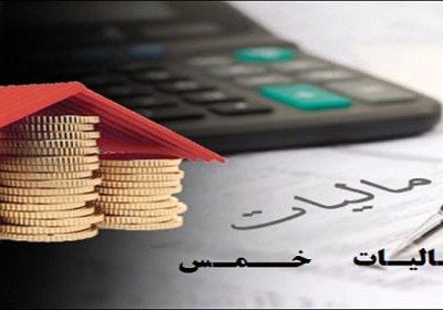 خمس، مالیات نیست مالیات